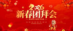 新春团拜会