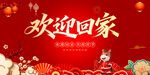 欢迎回家