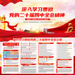 学习贯彻二十届四中全会
