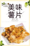 薯片
