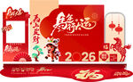 喜庆马年春节装饰美成  