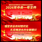 中央一号文件