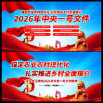 2026中央一号文件