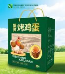 烤鸭蛋 烤鸡蛋手提袋 礼品箱