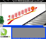 廉洁楼道文化墙