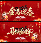 2026马年