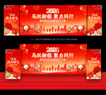 2026马年年会背景