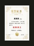 荣誉证书