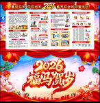 2026年春节安全知识