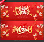 新春福利