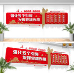 党建引领文化墙