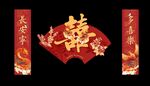 中式喜庆双喜装饰结婚KT板