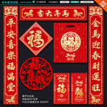 马年对联
