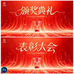 颁奖典礼