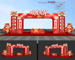 马年元宵节拱门