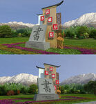 校园文化中式园林景观石碑