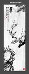 水墨梅花图