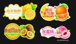 多款水果味贴纸展示