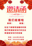 婚礼邀请函模板