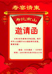 寿宴邀请函