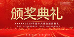 颁奖典礼