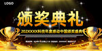颁奖典礼