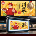 川菜
