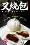 叉烧包海报 