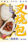 叉烧包海报