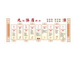中医体质调养知识展示板