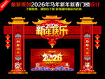 新年拱门