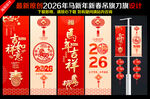 马年吊旗