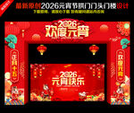 2026元宵节拱门
