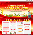 2026年中央一号文件精神