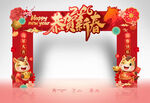 2026新春拱门