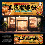 螺蛳粉门头招牌