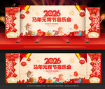 元宵晚会舞台背景