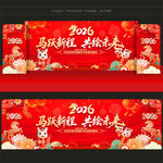 2026马年年会