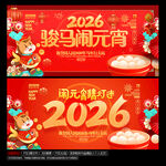 2026元宵节晚会背景