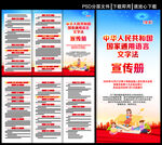 国家通用语言文字法三折页