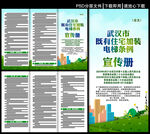 武汉市既有住宅加装电梯条例折页