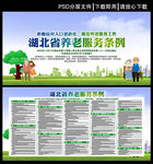 湖北省养老服务条例