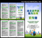 湖北省养老服务条例三折页