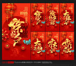 马年春节系列海报