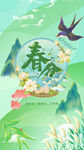 春分时节花鸟山水春意浓
