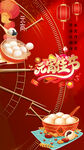 喜庆元宵节美食插画