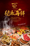 百种特色海鲜盛宴