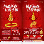 新年情人节珠宝