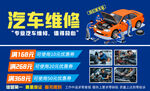 汽车维修