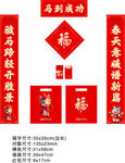 春联 福字 横批 红包 礼袋 